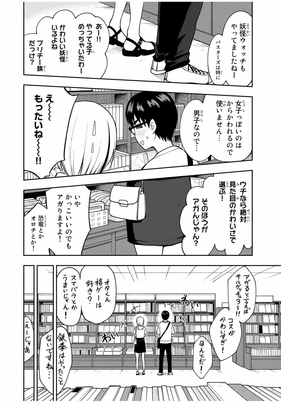 きみとピコピコ 第23話 - Page 9