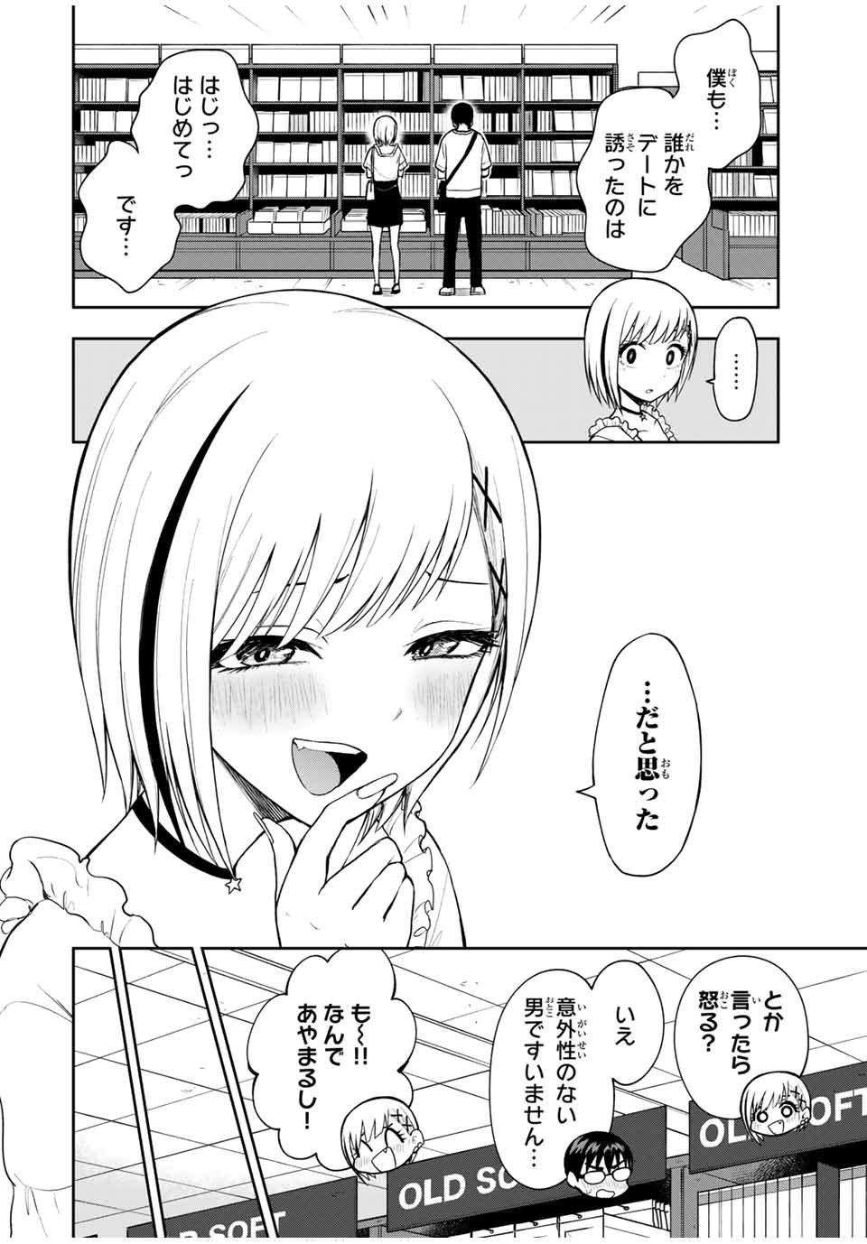 きみとピコピコ 第23話 - Page 11