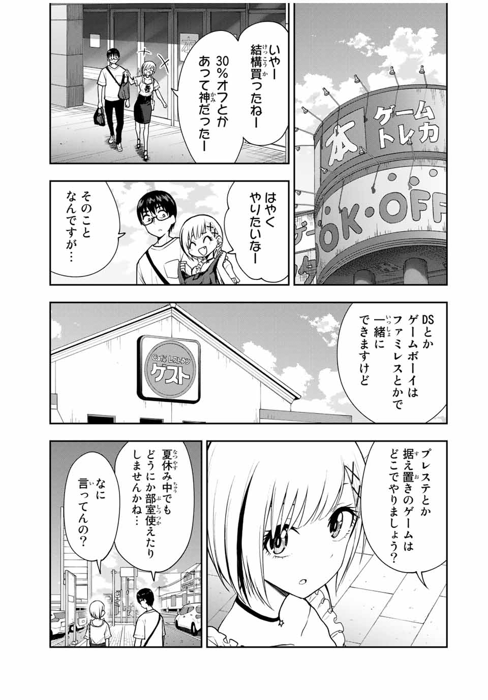 きみとピコピコ 第23話 - Page 12