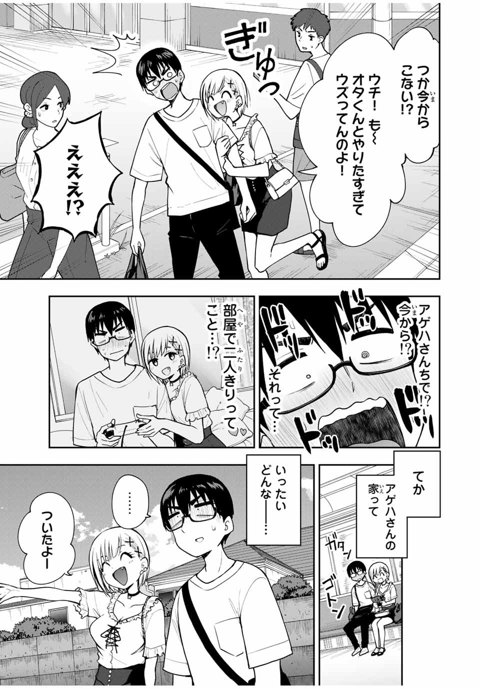 きみとピコピコ 第23話 - Page 14