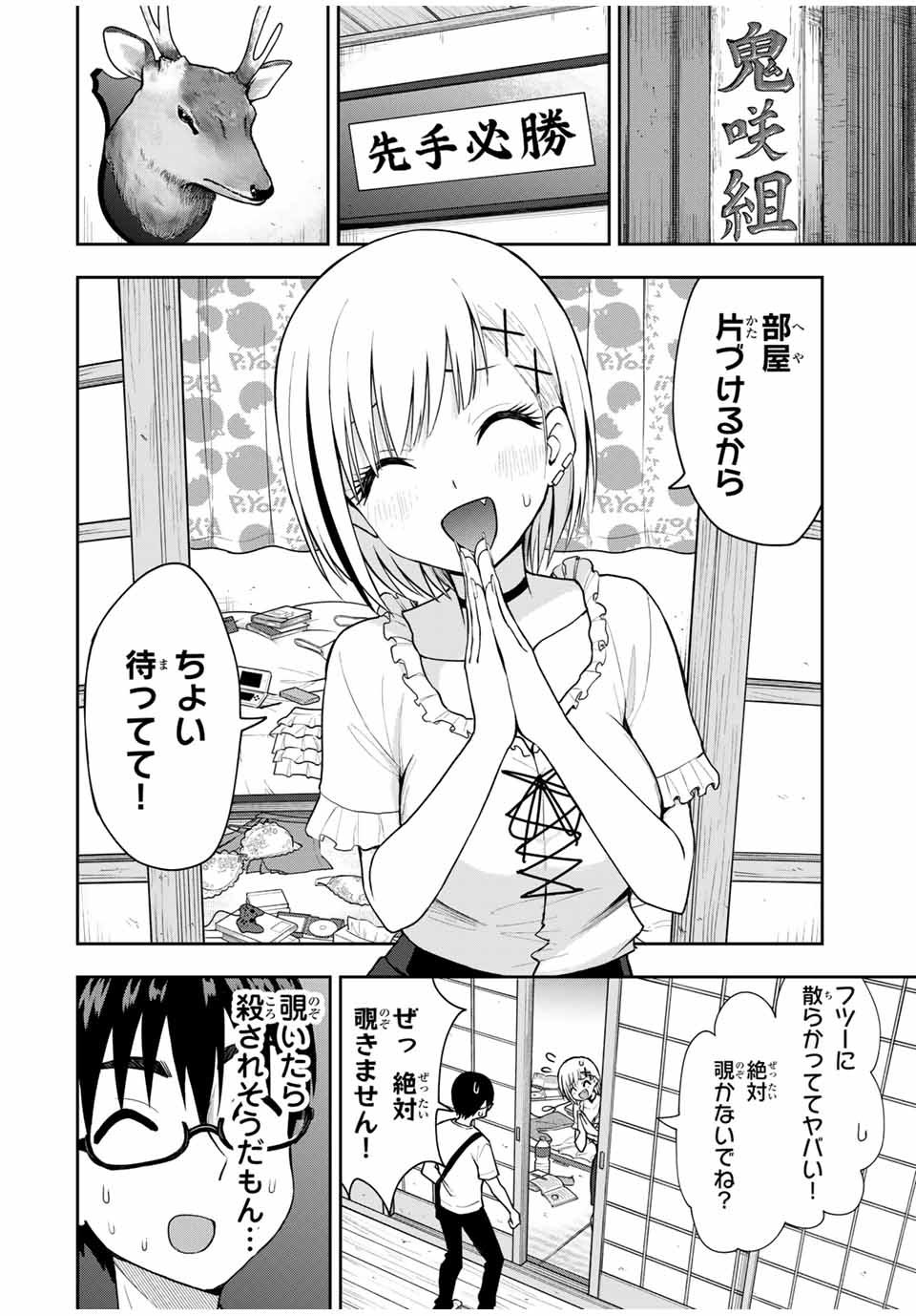 きみとピコピコ 第24話 - Page 3