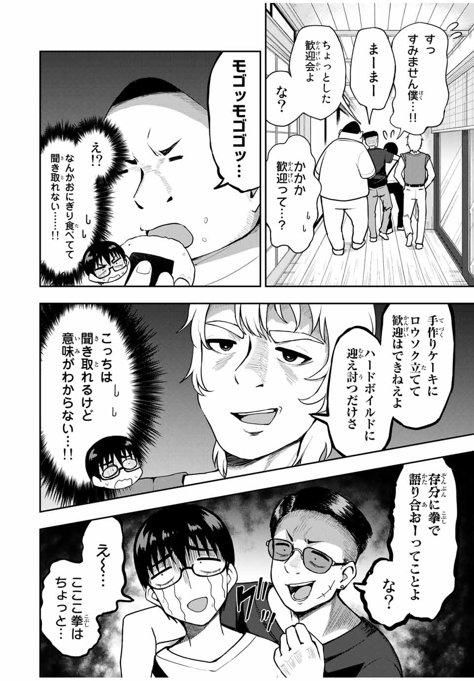 きみとピコピコ 第24話 - Page 4