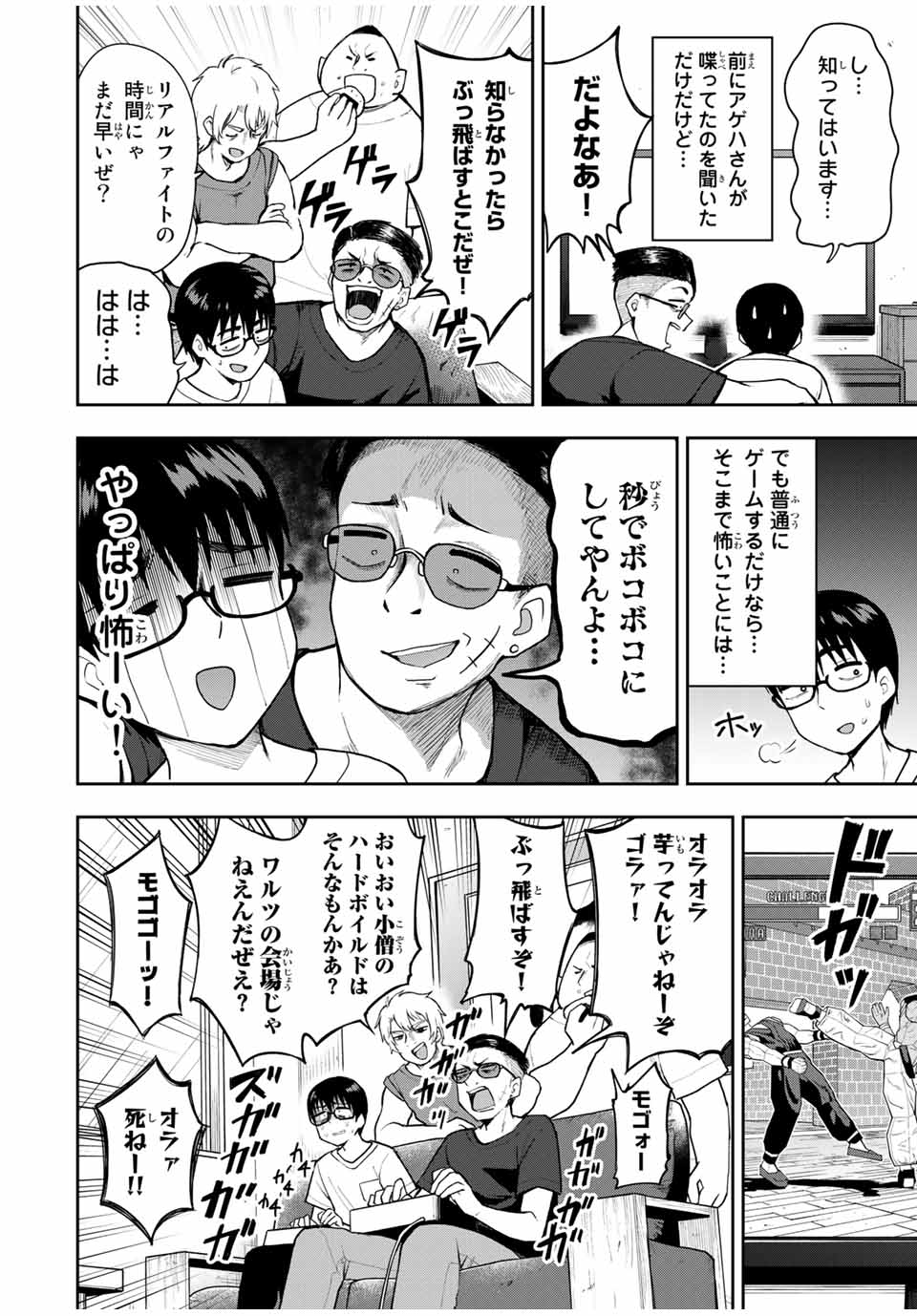 きみとピコピコ 第24話 - Page 7