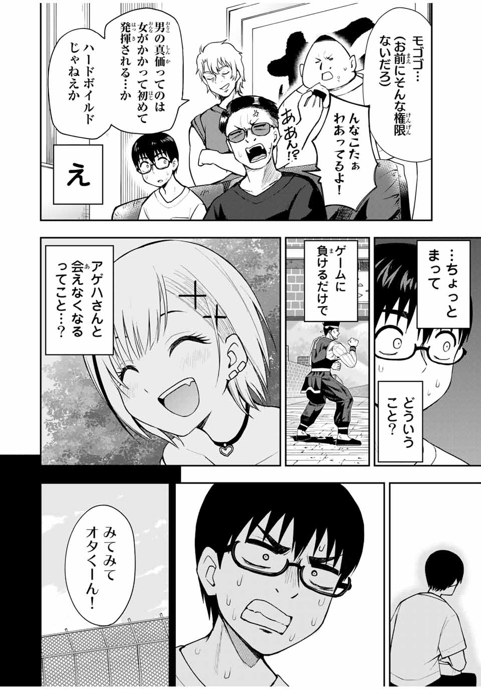 きみとピコピコ 第24話 - Page 9