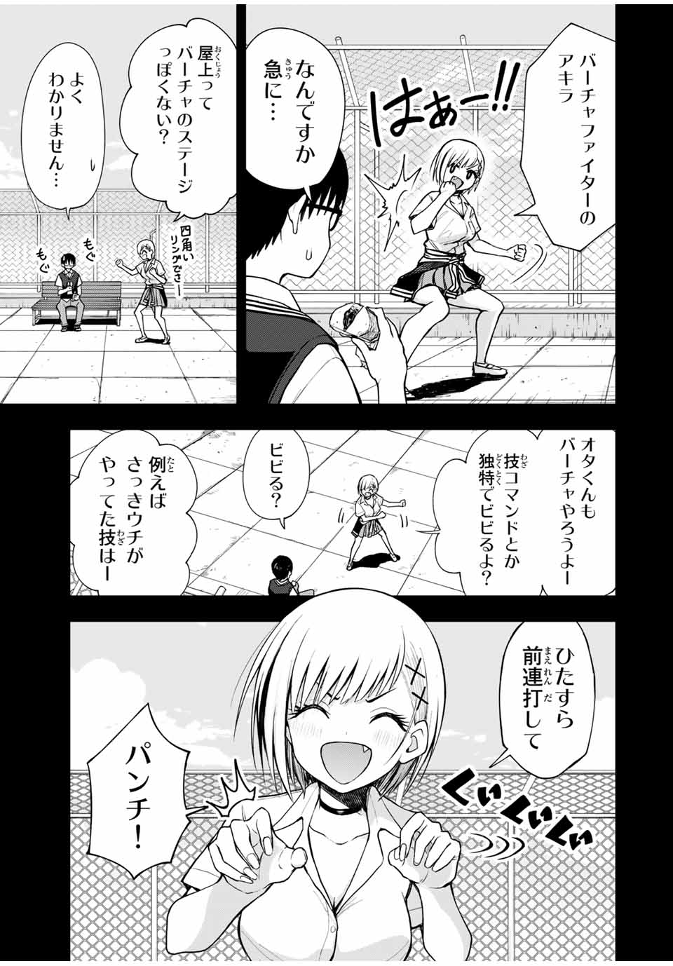 きみとピコピコ 第24話 - Page 9