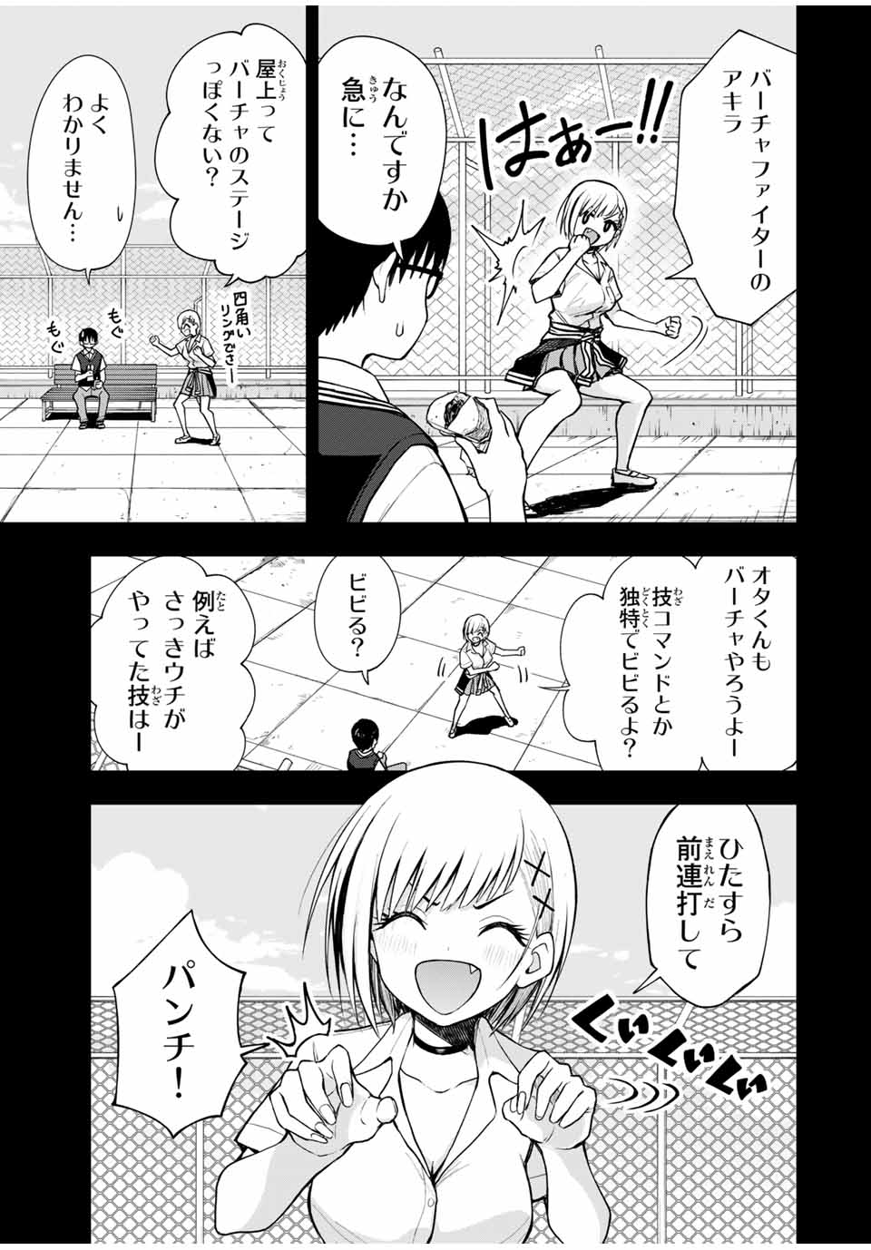 きみとピコピコ 第24話 - Page 10