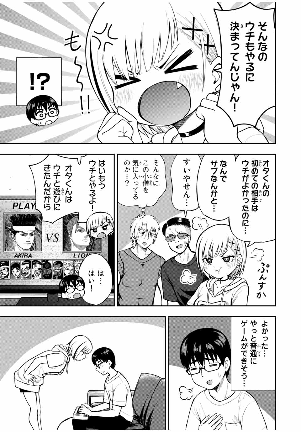 きみとピコピコ 第24話 - Page 13