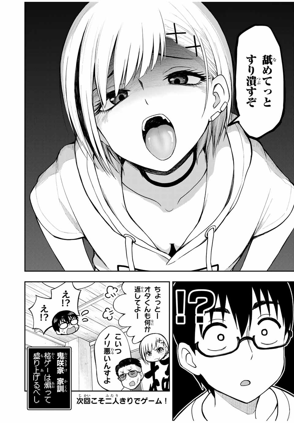 きみとピコピコ 第24話 - Page 14