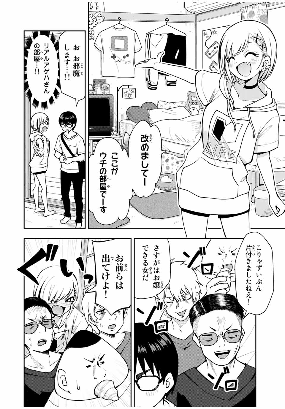 きみとピコピコ 第25話 - Page 3