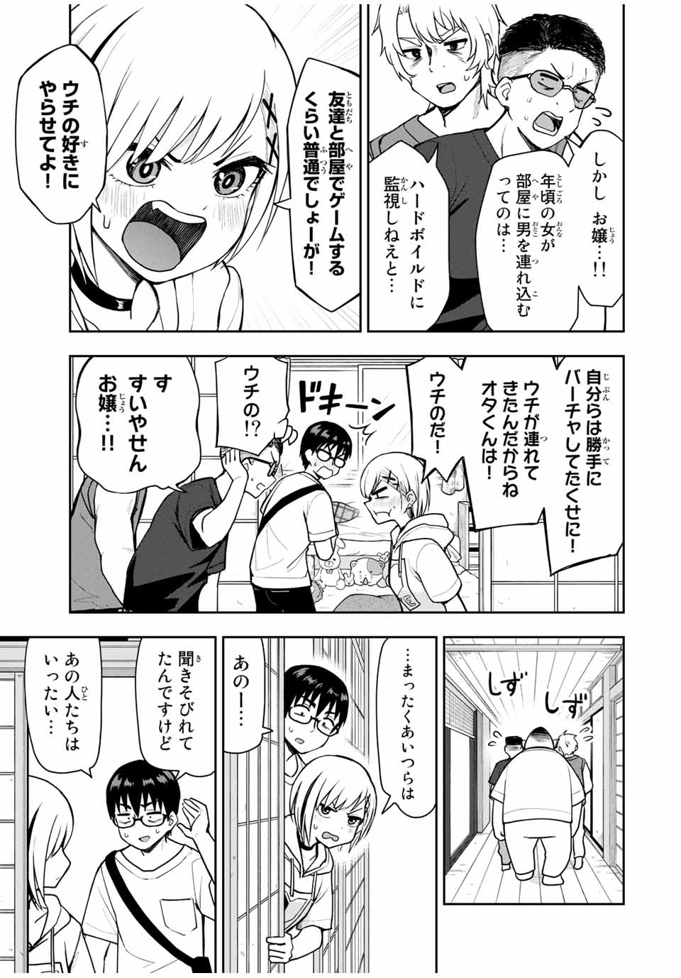 きみとピコピコ 第25話 - Page 4