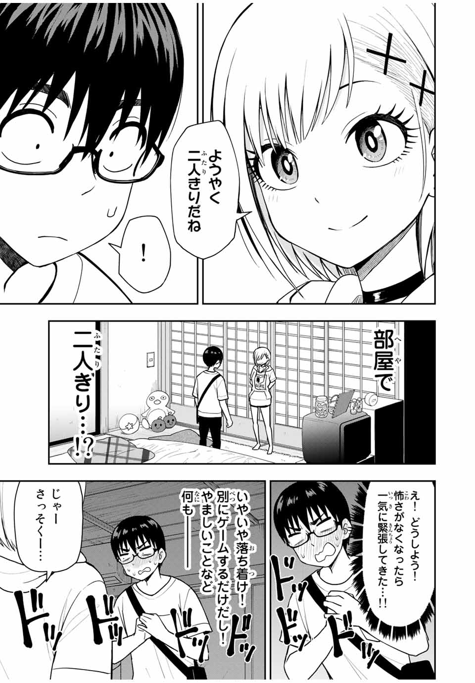 きみとピコピコ 第25話 - Page 5