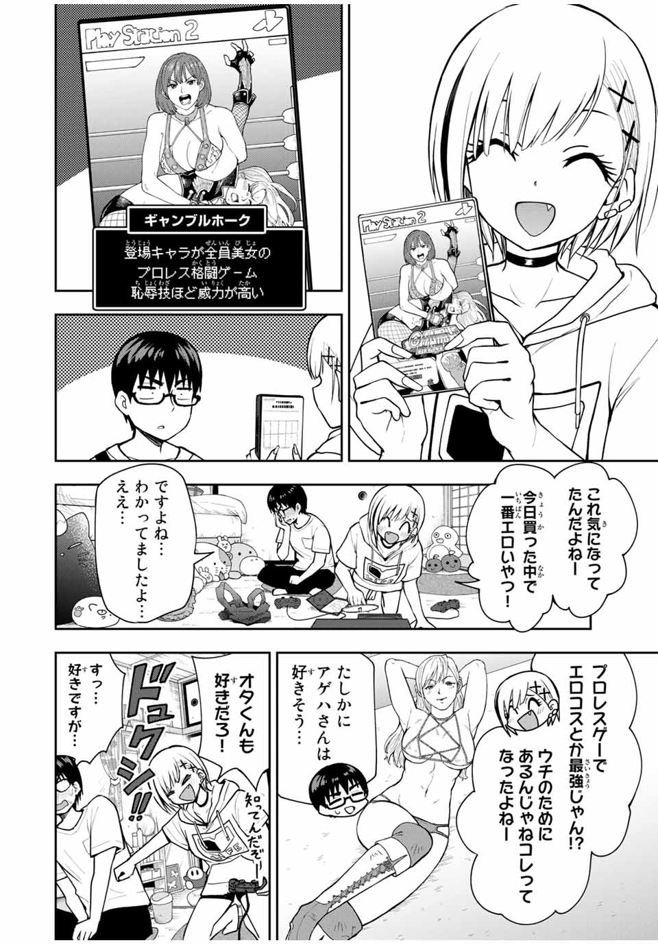 きみとピコピコ 第25話 - Page 9