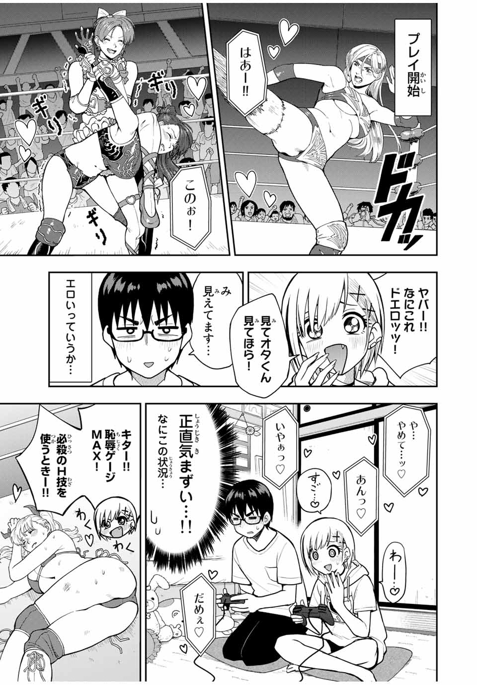 きみとピコピコ 第25話 - Page 9