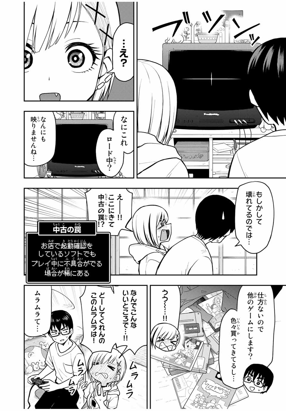 きみとピコピコ 第25話 - Page 11