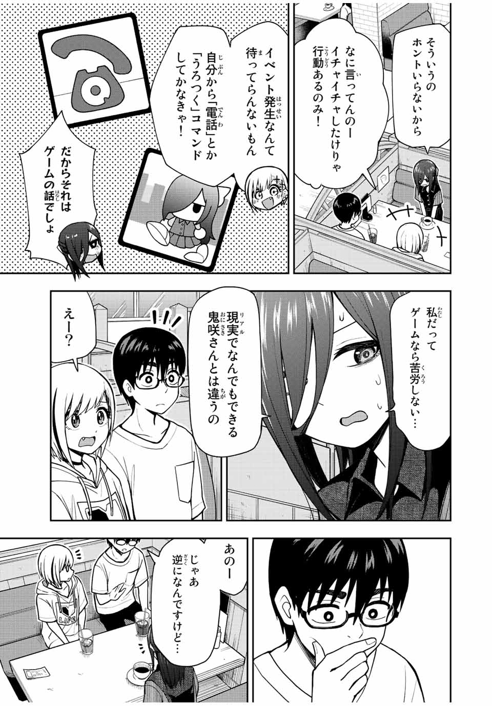 きみとピコピコ 第26話 - Page 15