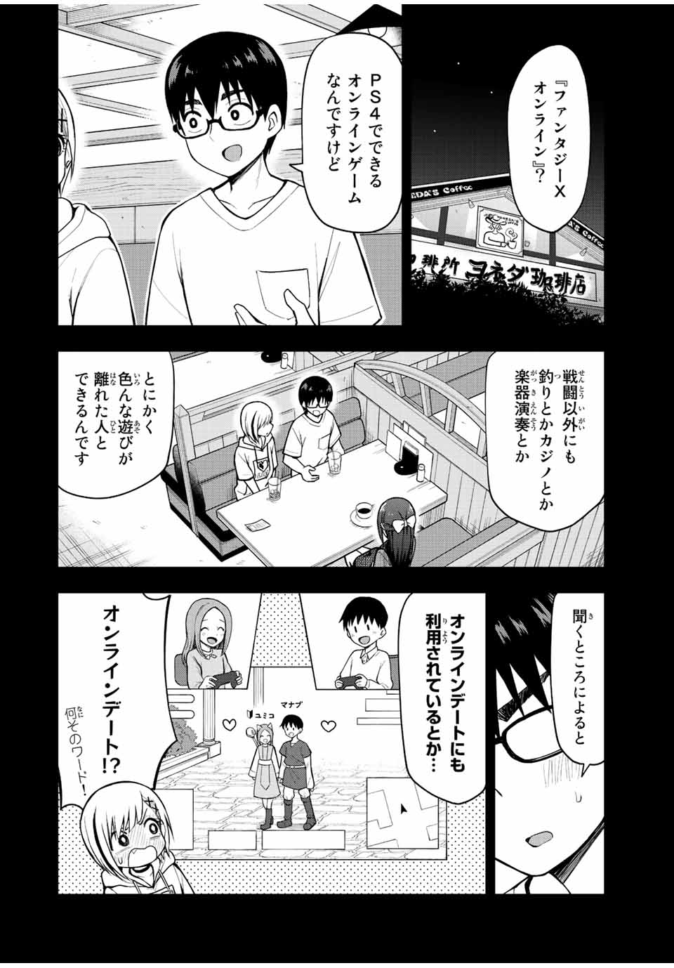 きみとピコピコ 第27話 - Page 2