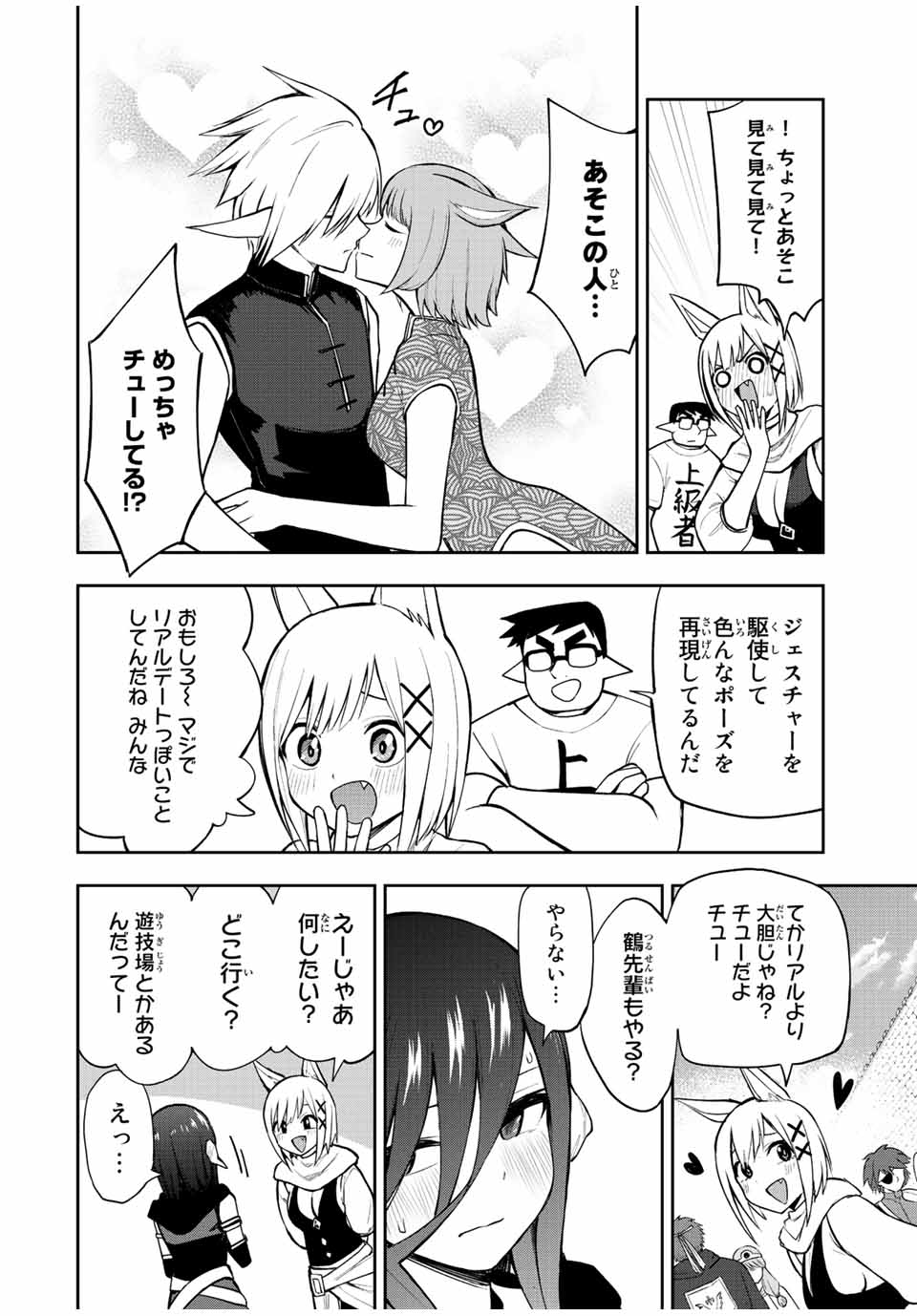 きみとピコピコ 第27話 - Page 6