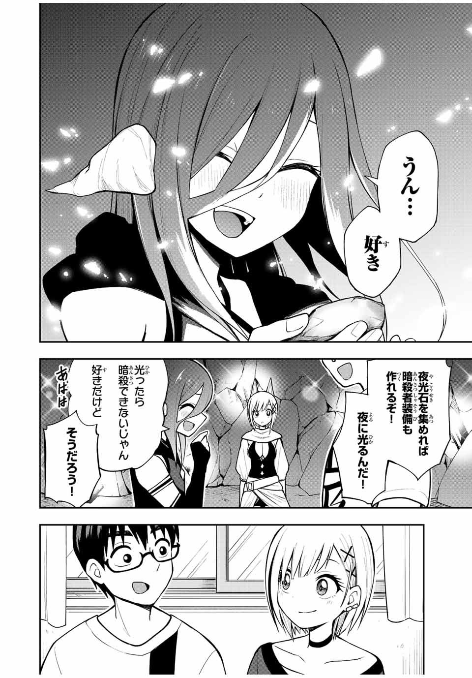 きみとピコピコ 第27話 - Page 14