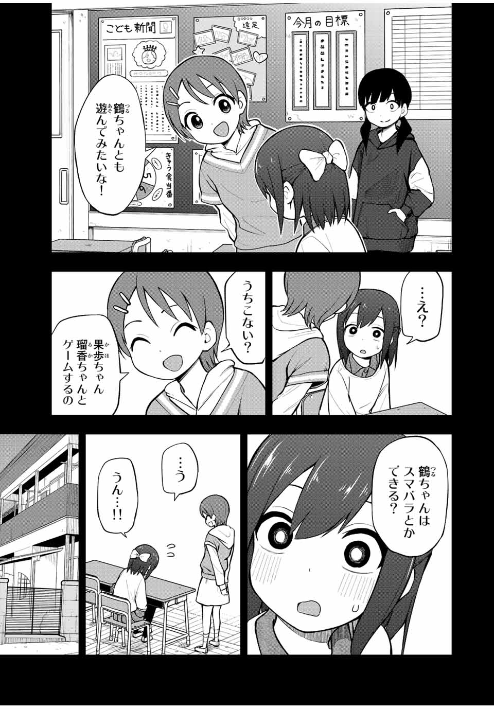 きみとピコピコ 第28話 - Page 3