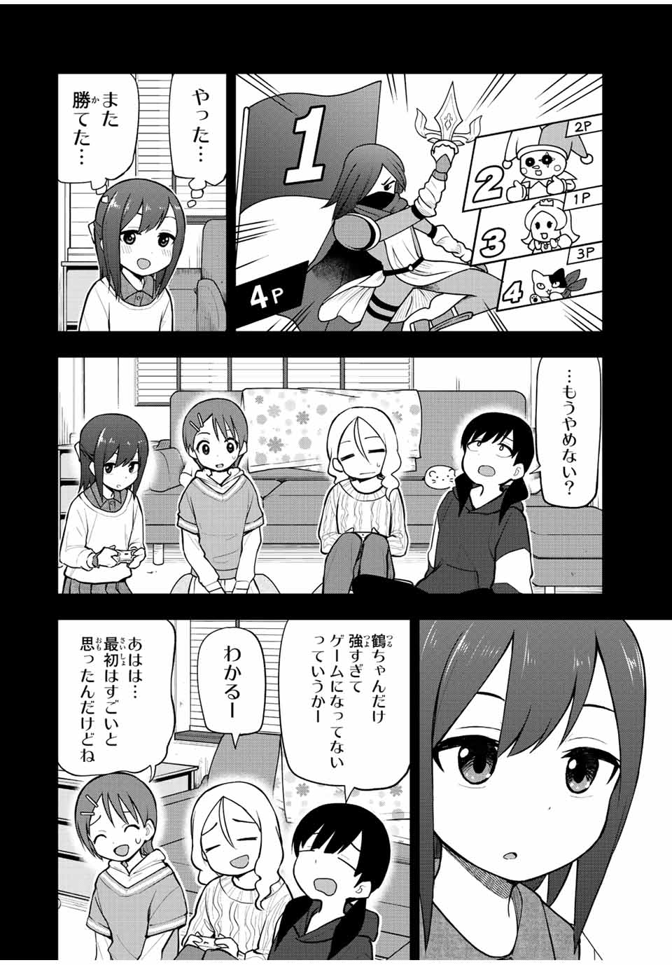 きみとピコピコ 第28話 - Page 5