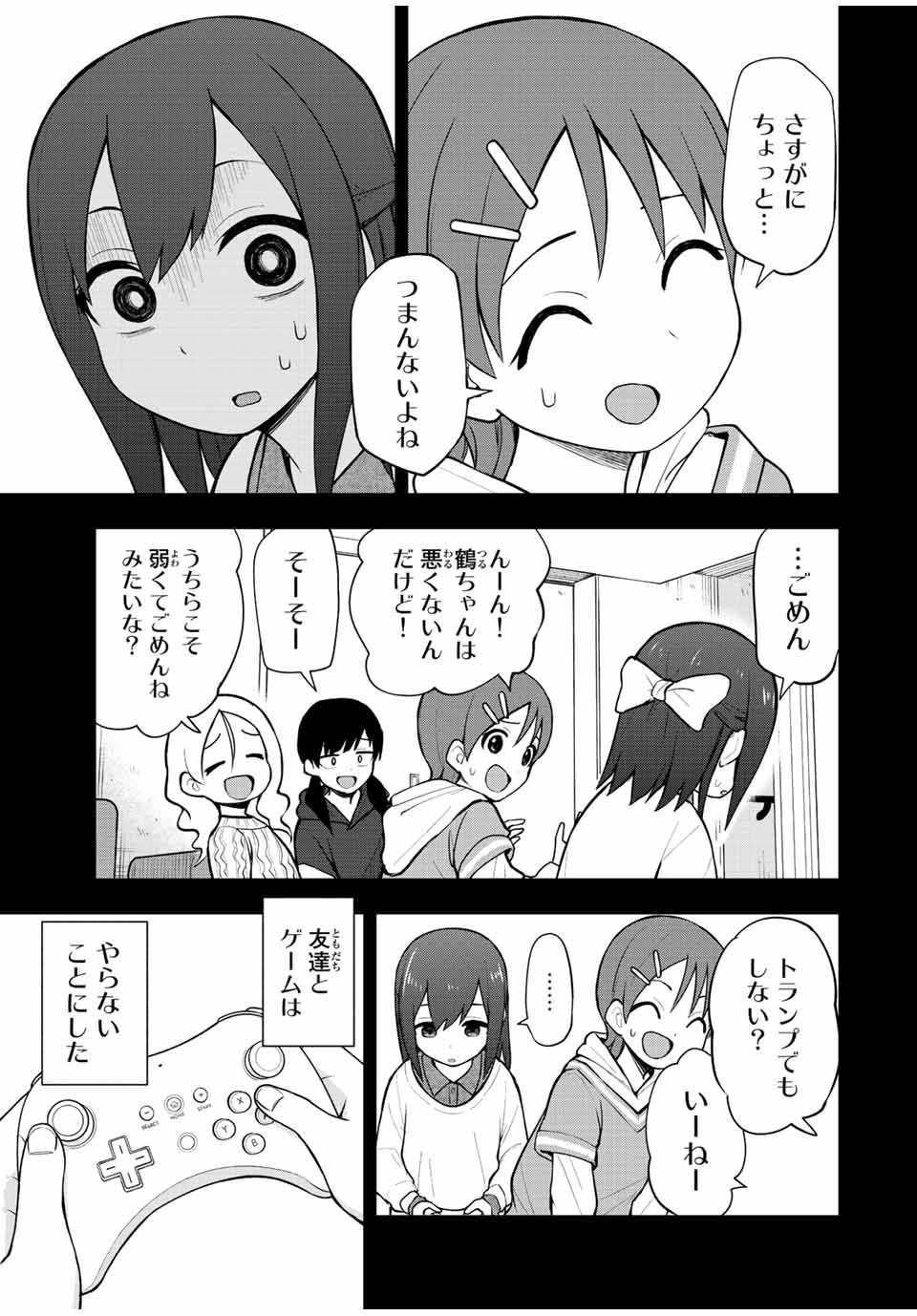きみとピコピコ 第28話 - Page 5