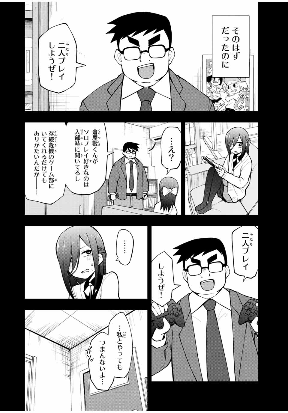 きみとピコピコ 第28話 - Page 6