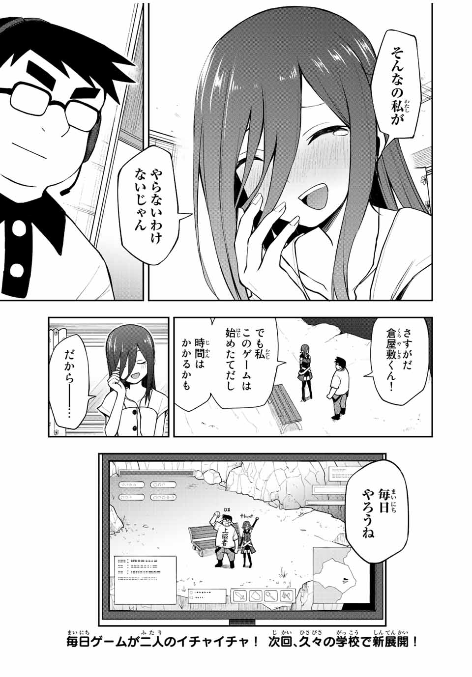 きみとピコピコ 第28話 - Page 15