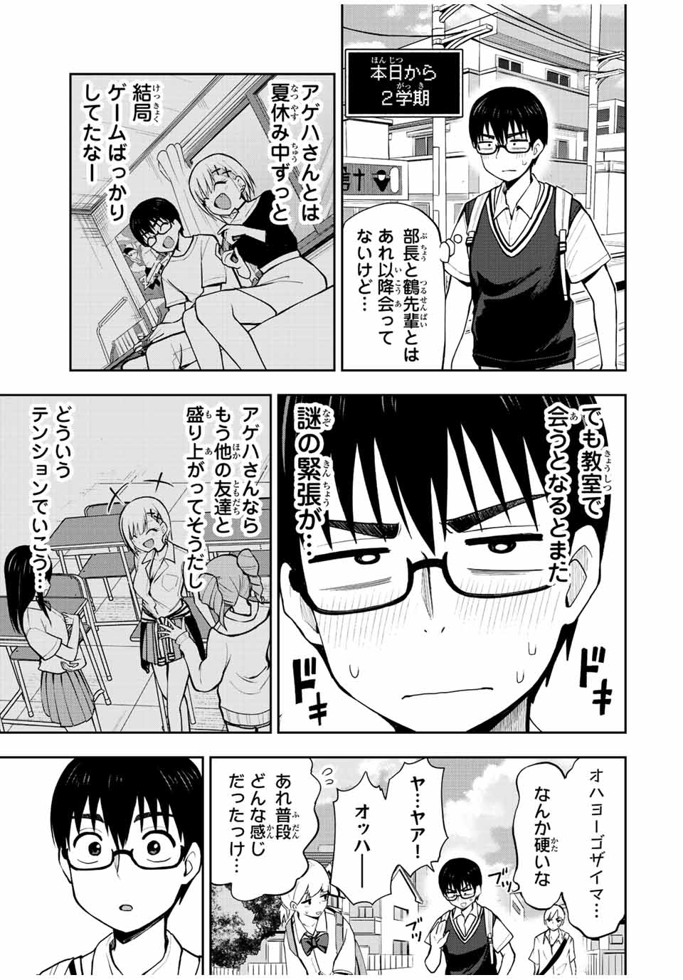 きみとピコピコ 第29話 - Page 2