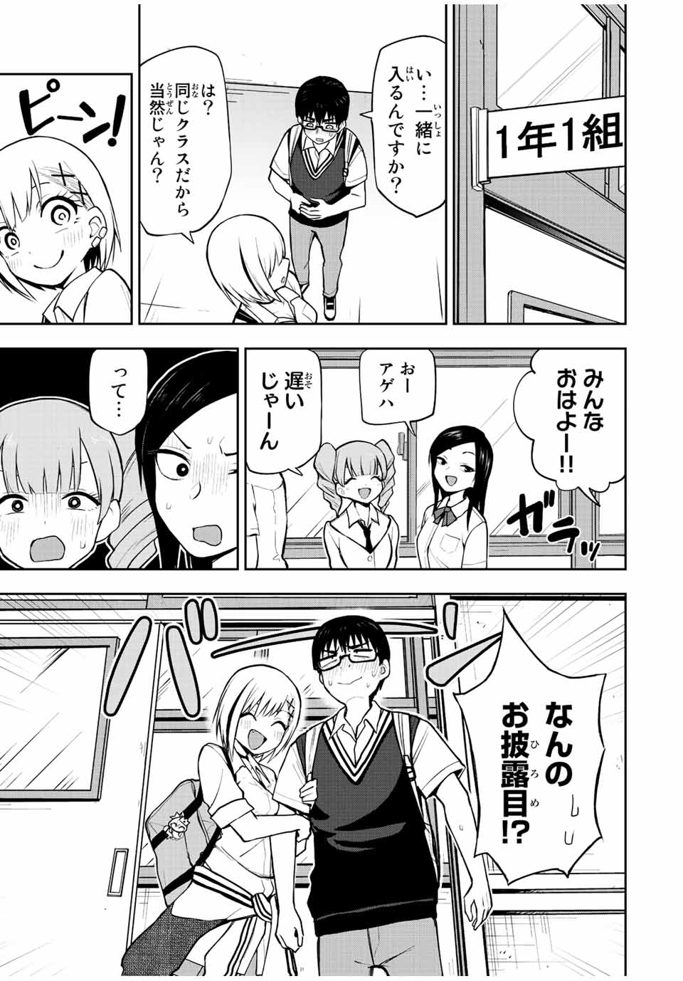 きみとピコピコ 第29話 - Page 5