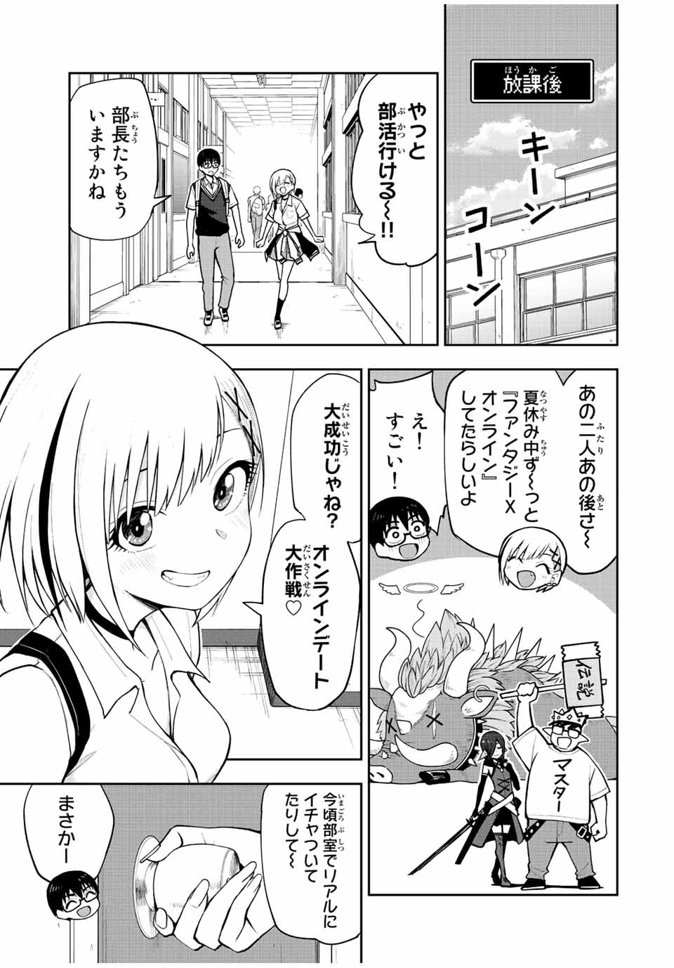 きみとピコピコ 第29話 - Page 11