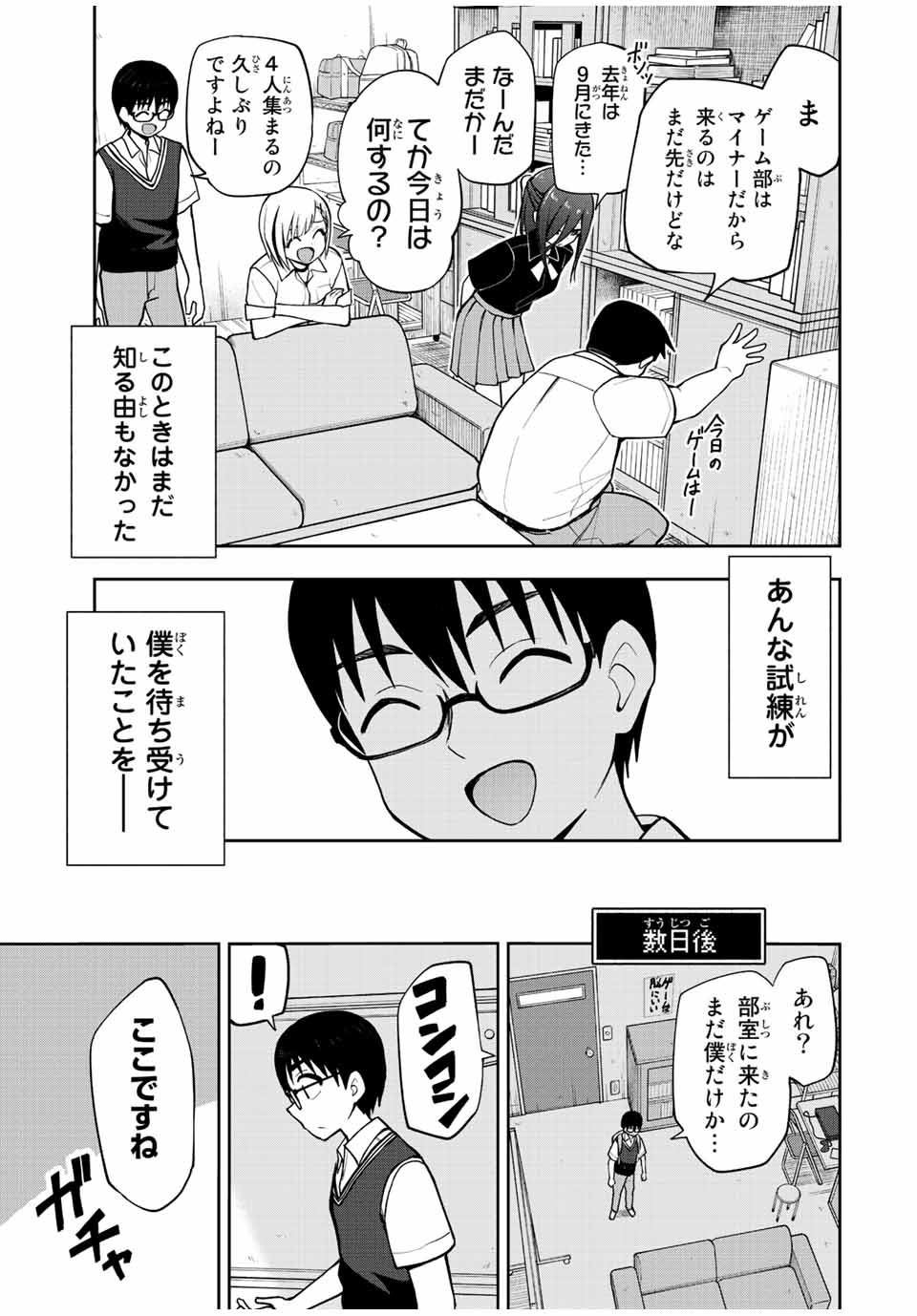 きみとピコピコ 第29話 - Page 16