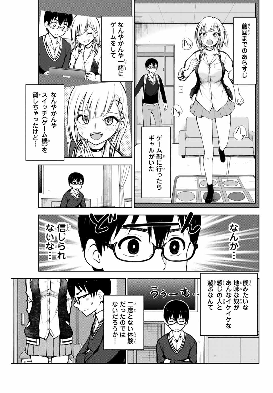 きみとピコピコ 第3話 - Page 2