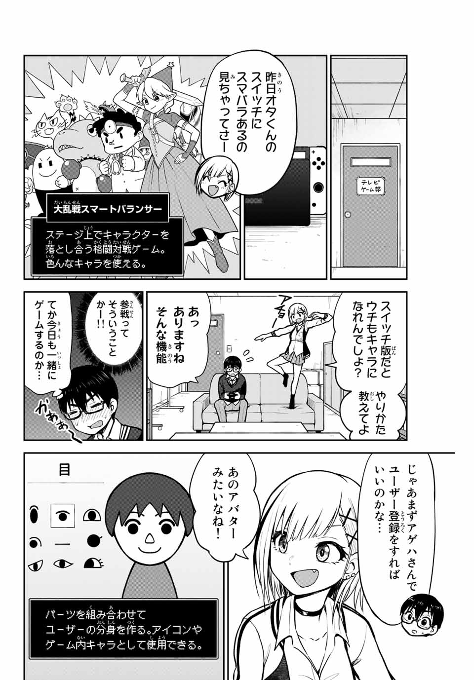 きみとピコピコ 第3話 - Page 5