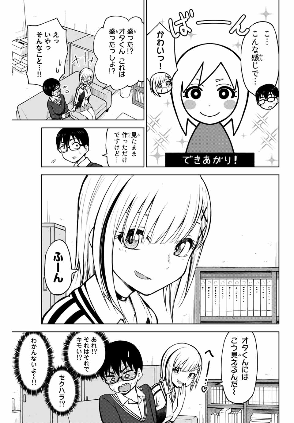 きみとピコピコ 第3話 - Page 8