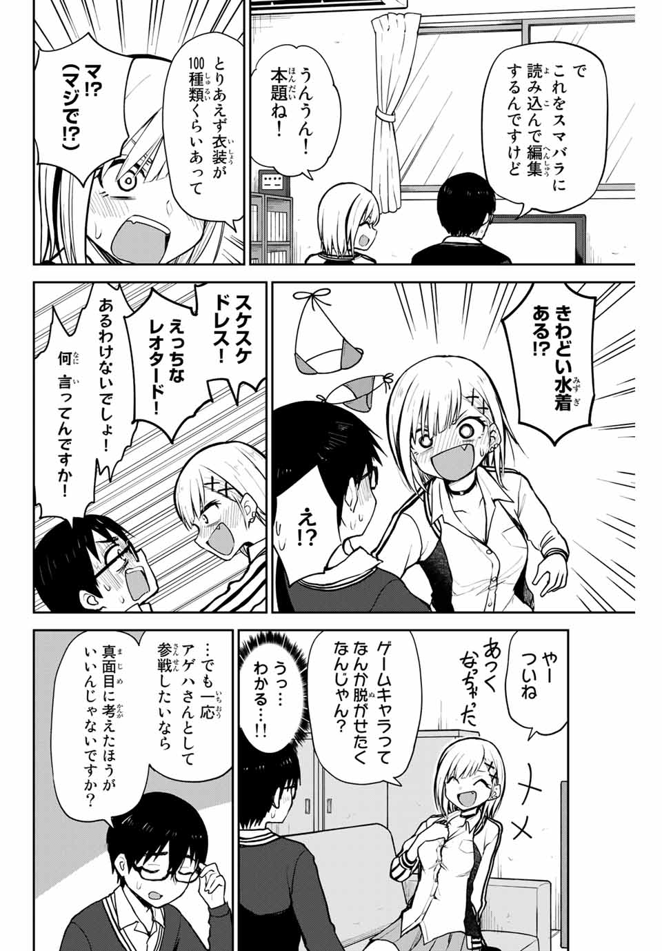 きみとピコピコ 第3話 - Page 9