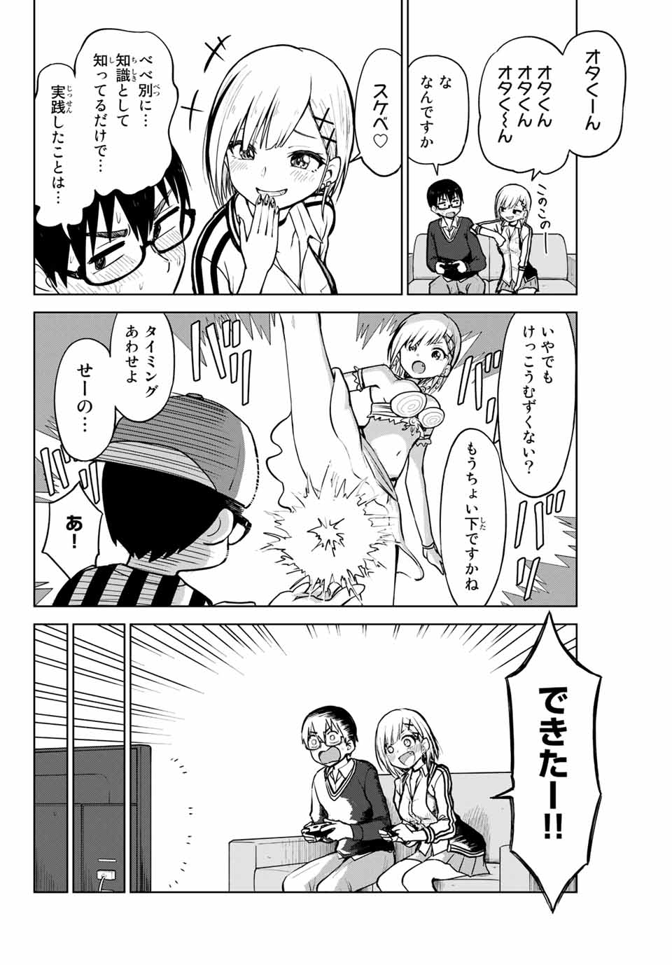 きみとピコピコ 第3話 - Page 13