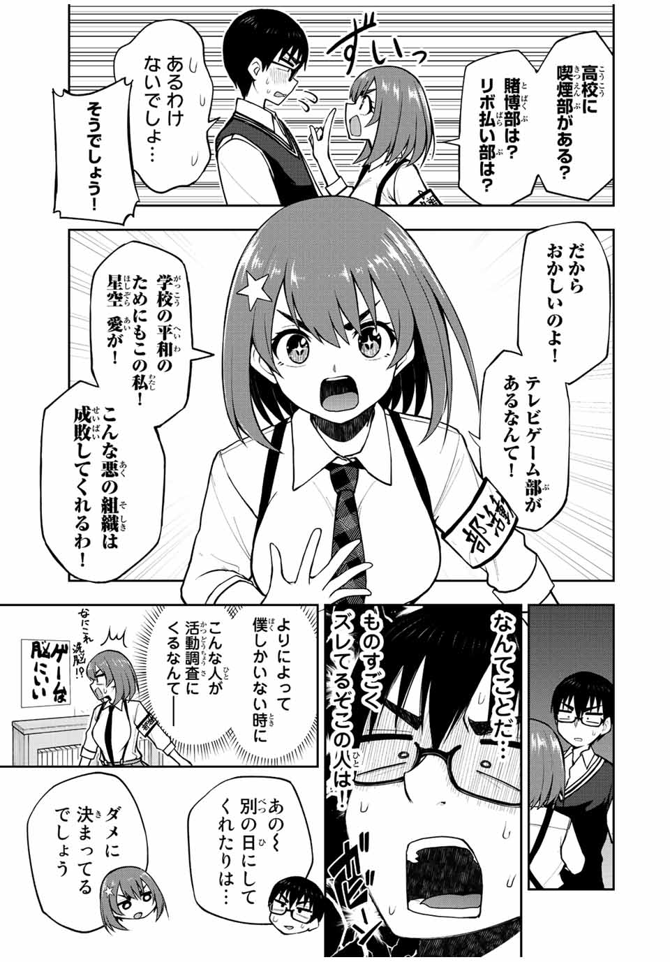 きみとピコピコ 第30話 - Page 4