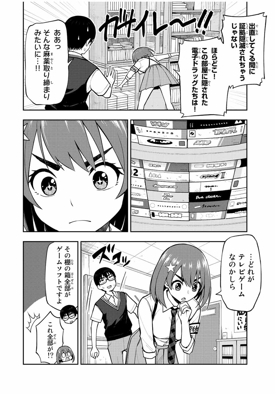 きみとピコピコ 第30話 - Page 5