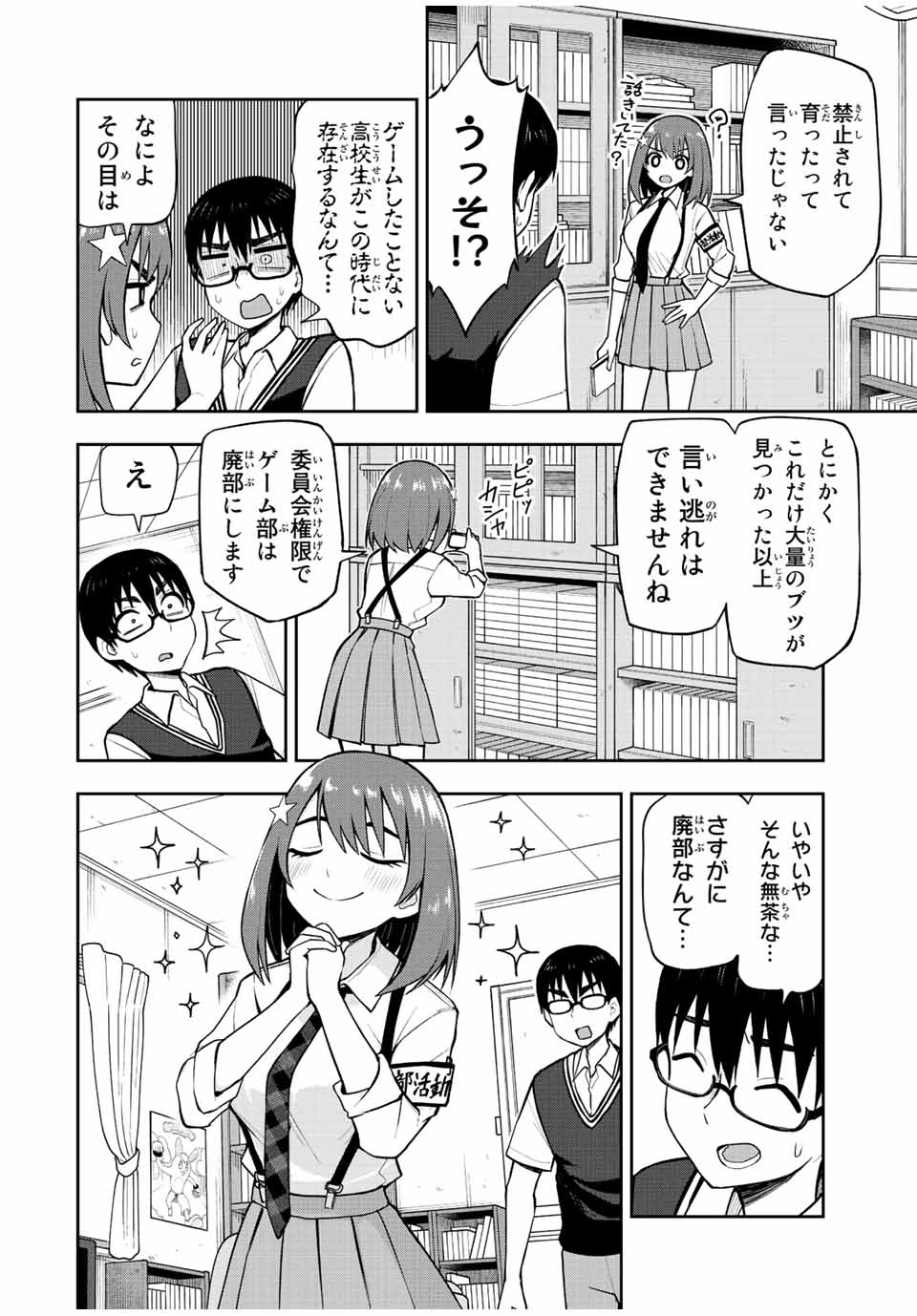 きみとピコピコ 第30話 - Page 7