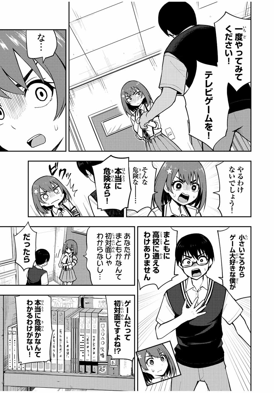 きみとピコピコ 第30話 - Page 10