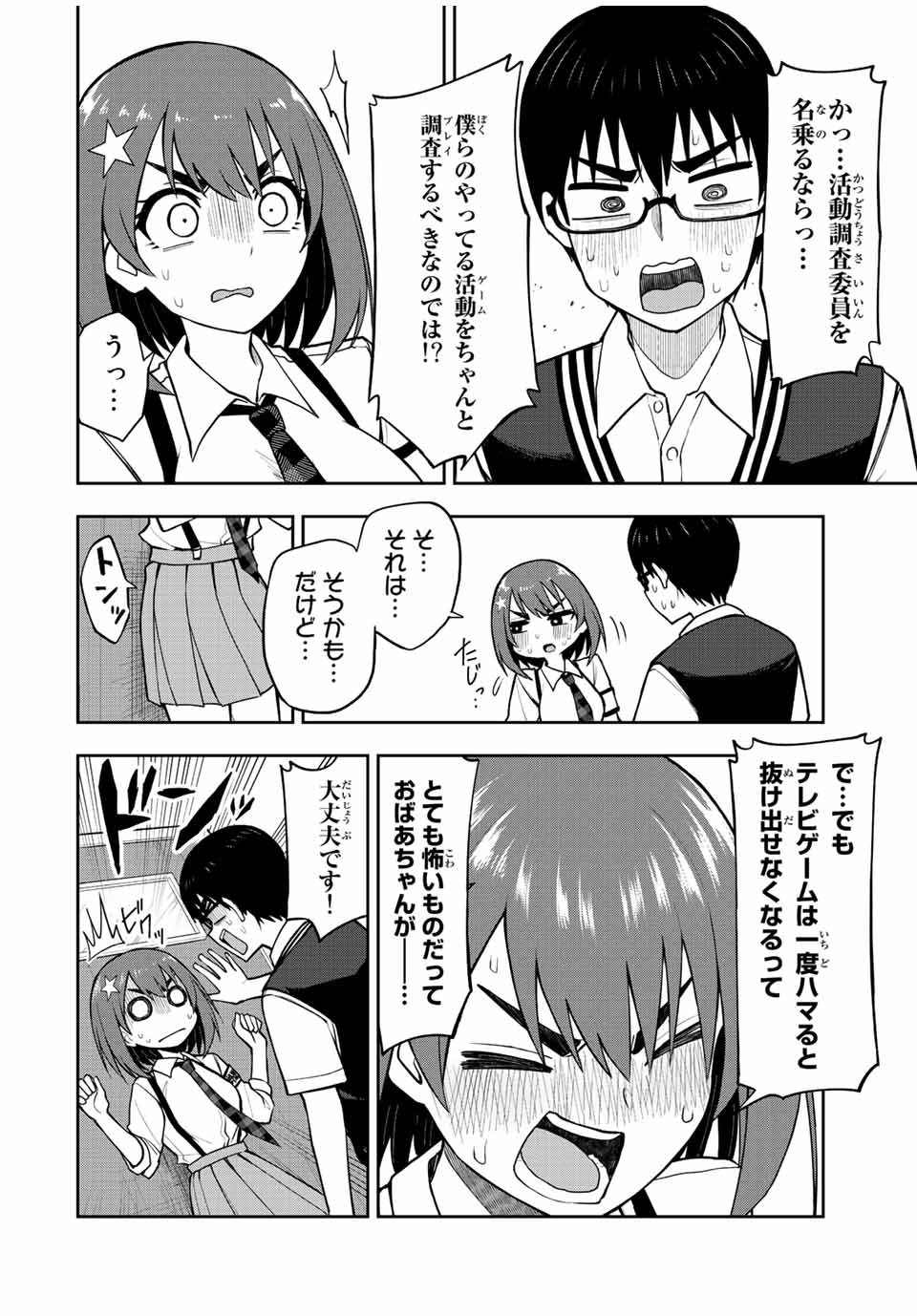 きみとピコピコ 第30話 - Page 11