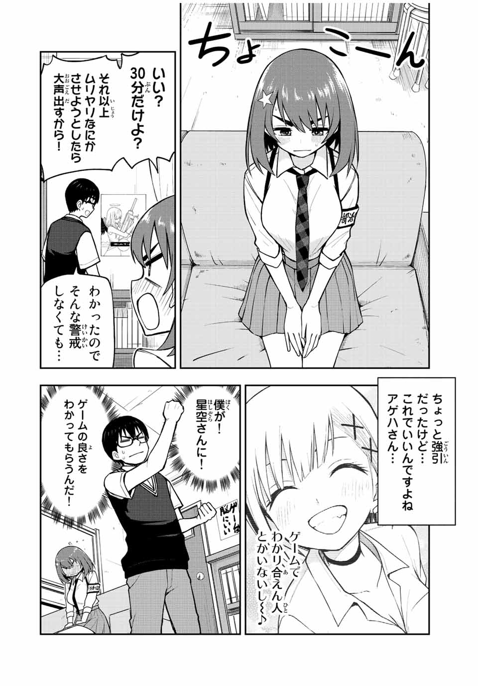 きみとピコピコ 第30話 - Page 12