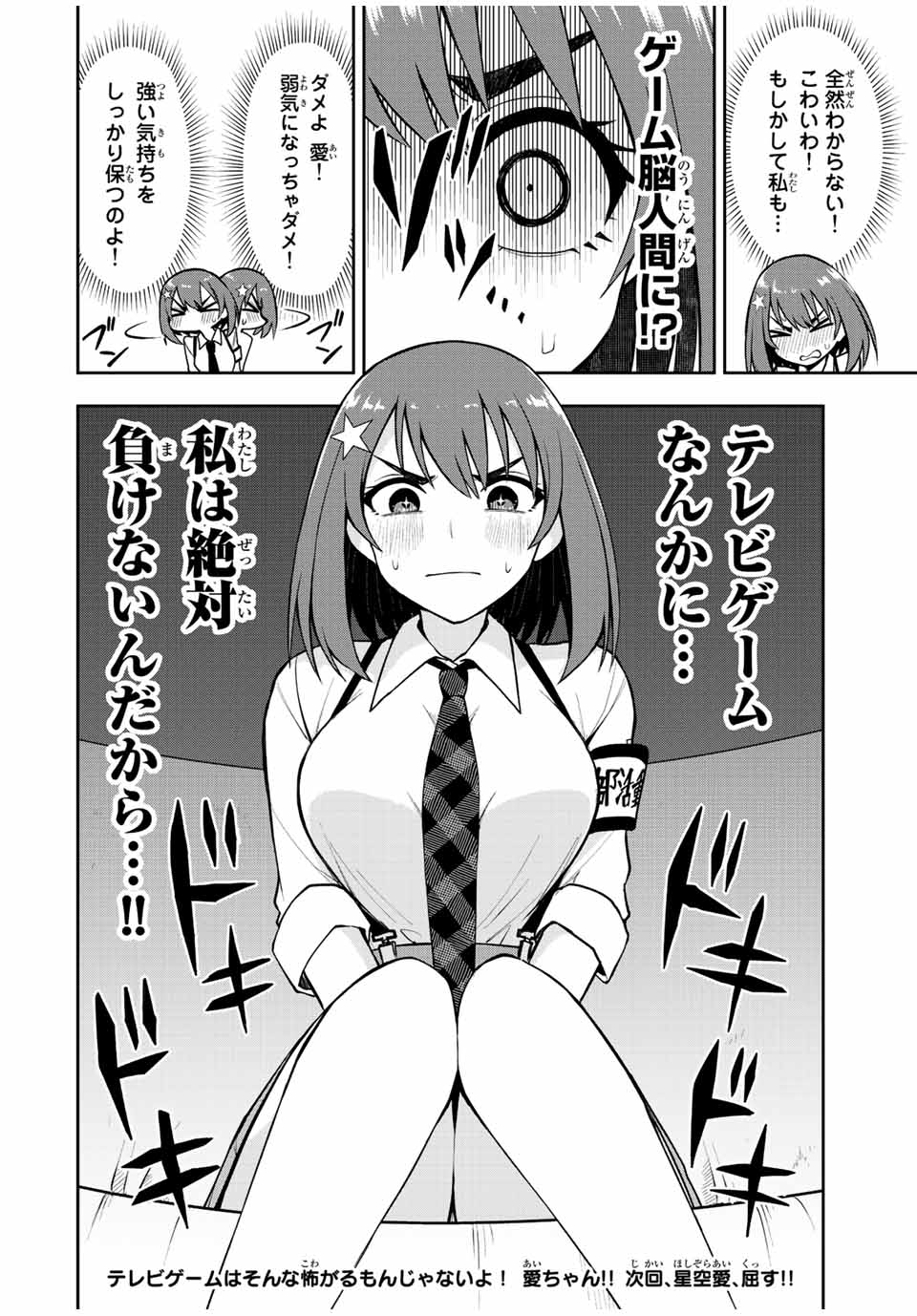 きみとピコピコ 第30話 - Page 14