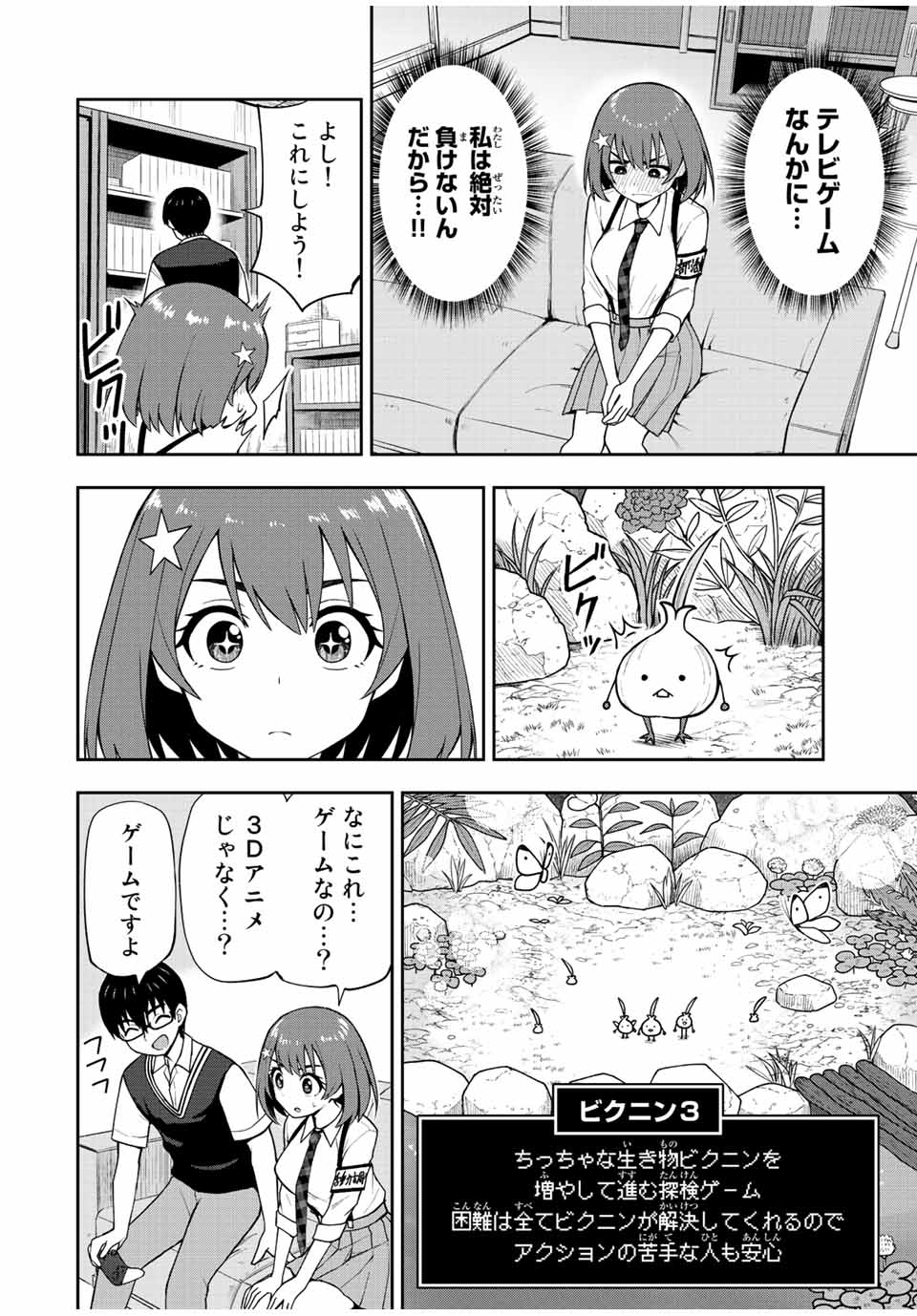 きみとピコピコ 第31話 - Page 3