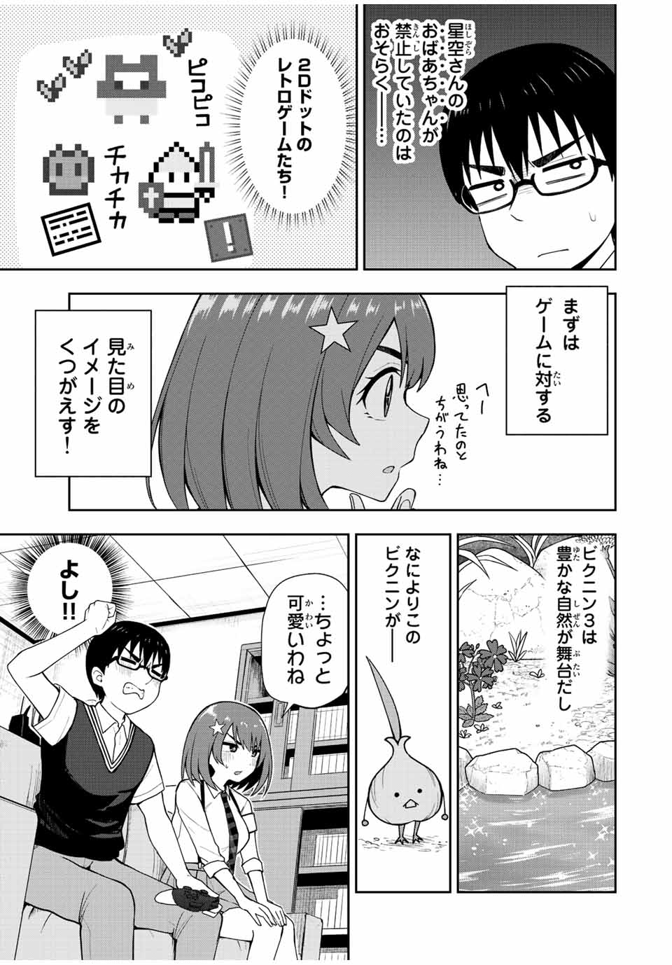 きみとピコピコ 第31話 - Page 3