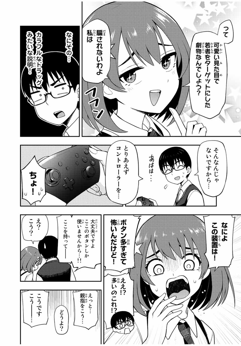 きみとピコピコ 第31話 - Page 5