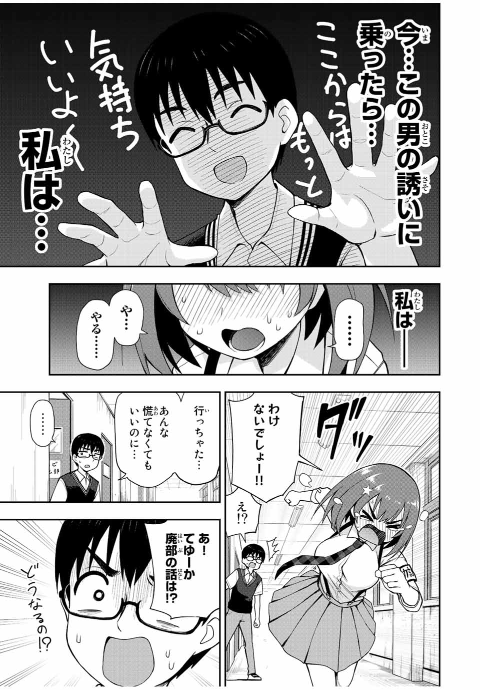 きみとピコピコ 第31話 - Page 16