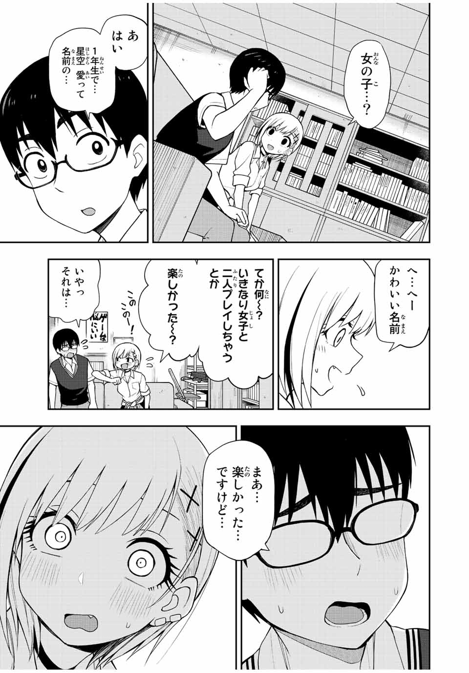 きみとピコピコ 第32話 - Page 9