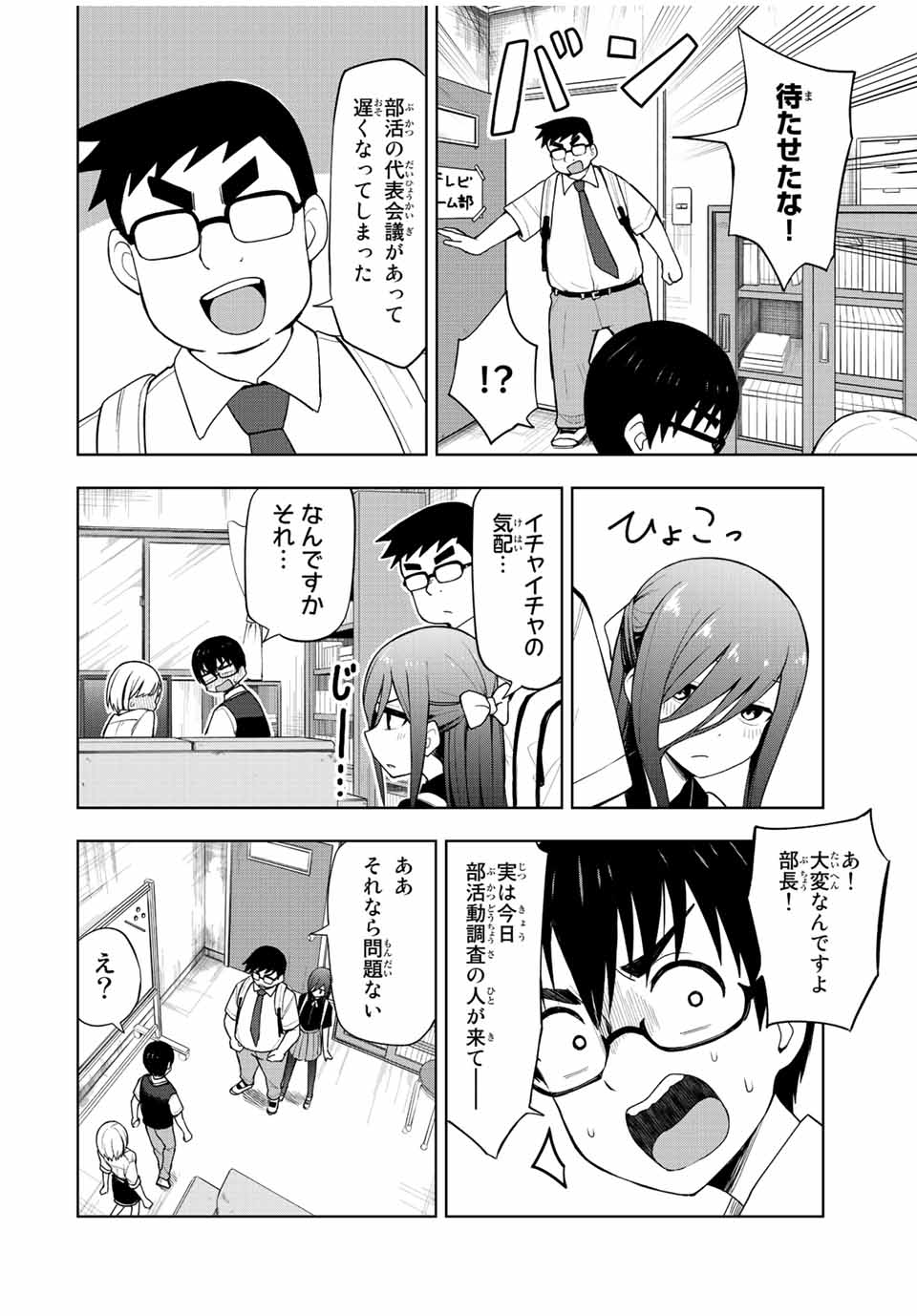 きみとピコピコ 第32話 - Page 12