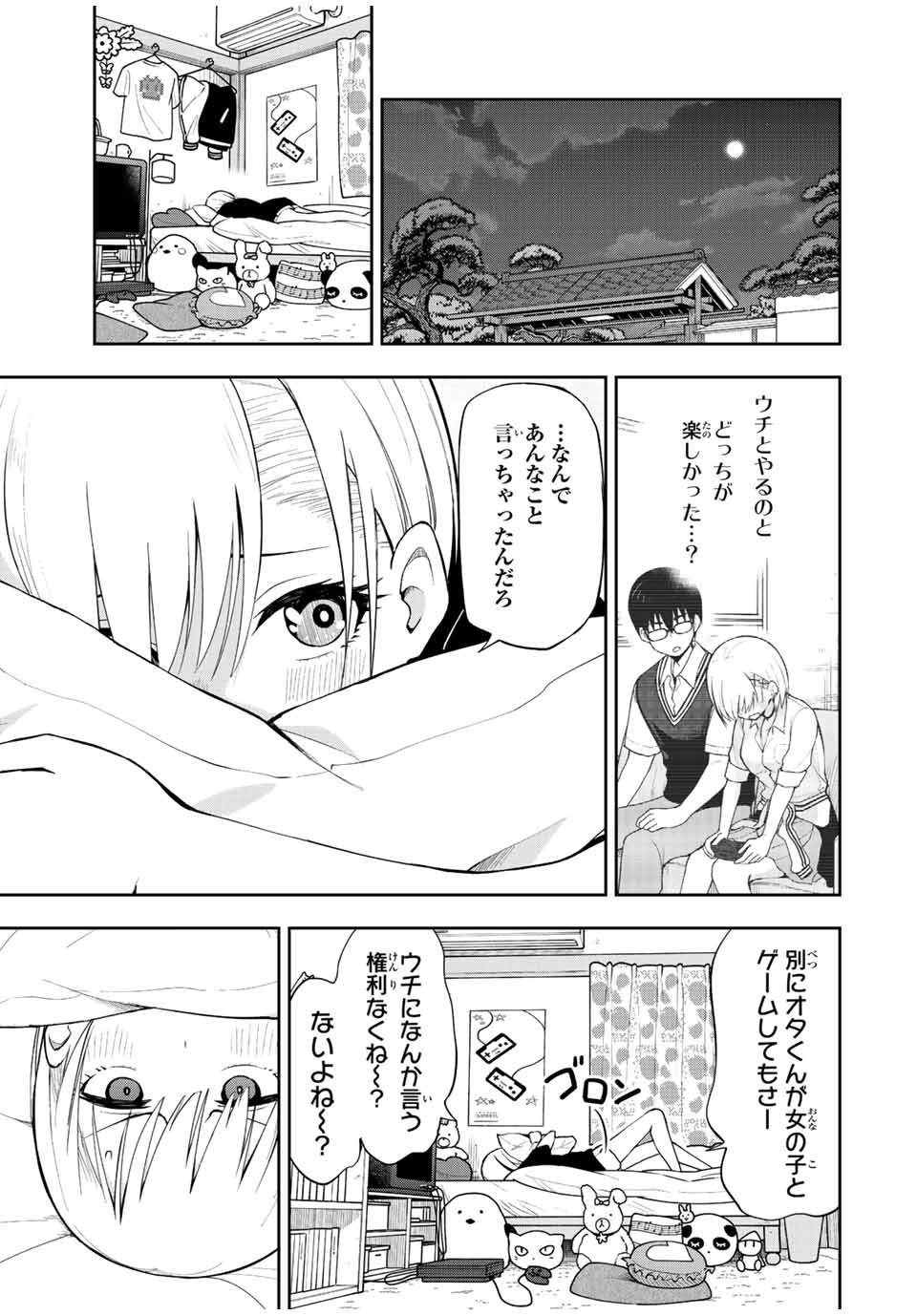 きみとピコピコ 第33話 - Page 2